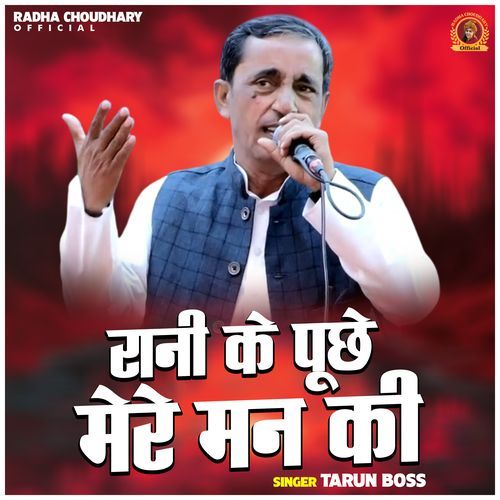 Rani Ke Puchhe Mere Man Ki