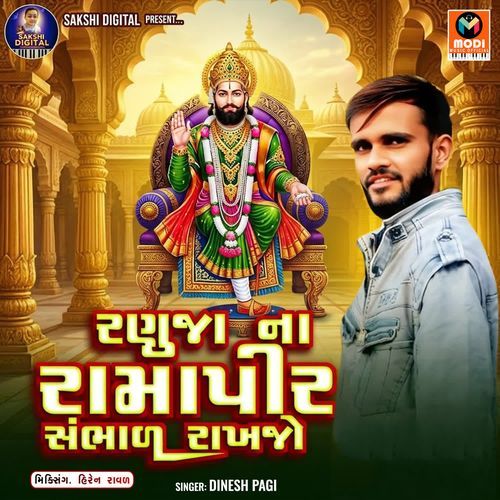 Ranuja Na Ramapir Sambhal Rakhjo