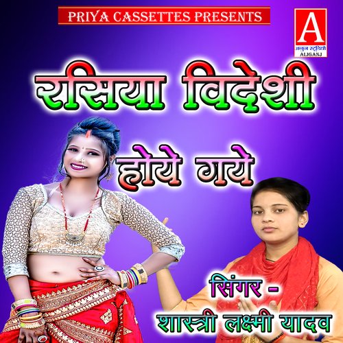 Rasiya Videshi Hoye  Gaye