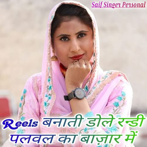 Reels बनाती डोले रन्डी पलवल का बाज़ार में