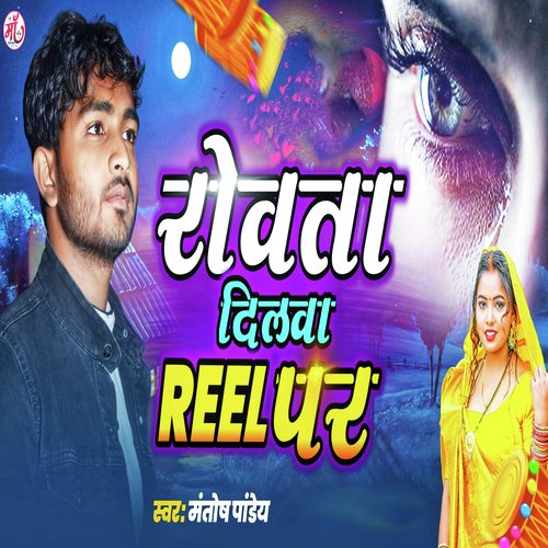 Rowta Dilwa Reel Par (Sad Song)