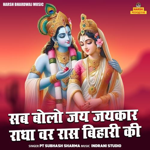 Sab Bolo Jai Jaikar Radha Var Raas Bihari Ki