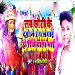 Sab Chhaudi Ke Doho Ne Rang Lagay Ho Dj Wala Bhay