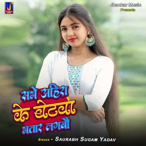 Sabhe Yadav Ji Ke Betwa Bhatar Lagabau
