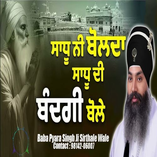 Sadhu Nai Bolda Sadhu Di Bandgi Bole Baba Pyara Singh Ji