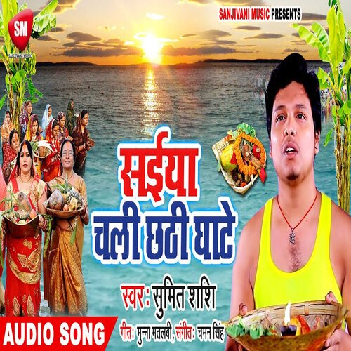 Saiya Chali Chhathi Ghate (Bhojpuri)