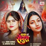 Sajal Rahe Senura