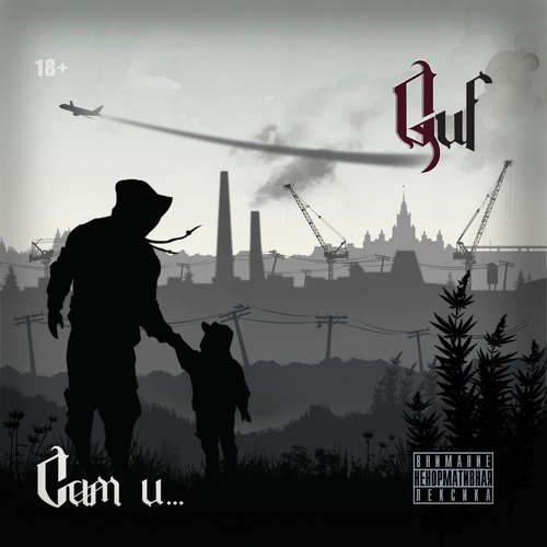 O Leni (Feat. Ou74) Lyrics - Guf - Only On JioSaavn