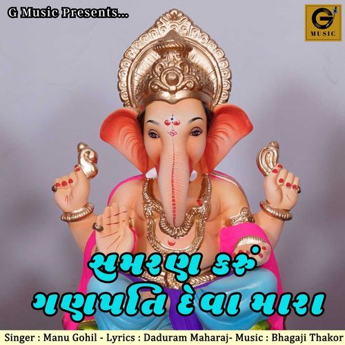 Samran karu Ganpatidev Mara