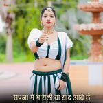 Sapna Me Bhayeli Va Yaad Aave Ch