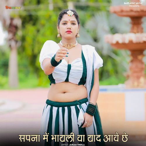 Sapna Me Bhayeli Va Yaad Aave Ch