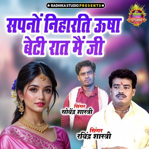 Sapnon Niharti Usa Beti Raat Main Ji