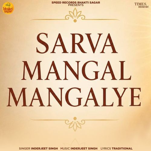 Sarva Mangal Mangalye