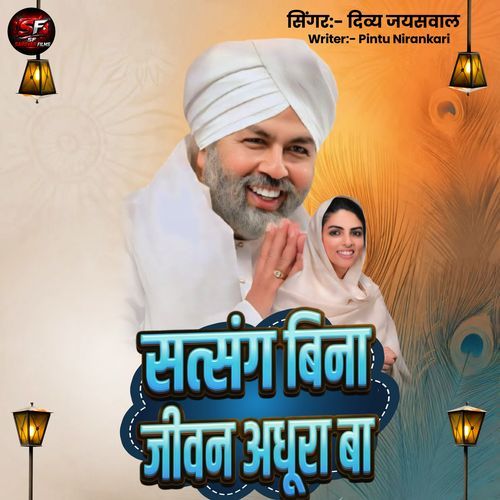 Satsang Bina Jindagi Adhura Ba