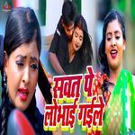 Sawat Pe Lobhai Gaile