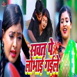 Sawat Pe Lobhai Gaile