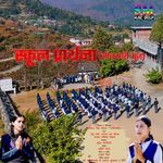 School Prathna Jaunsari Munj