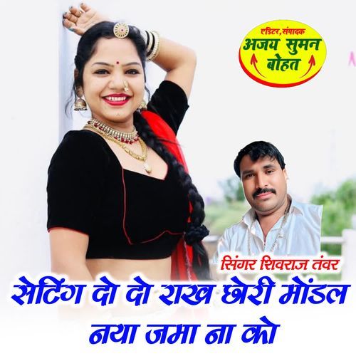Setting Do Do Rakh Chhori Modal Nya Jamana Ko