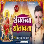 Sewaka Bolawata (Bhakti Song)