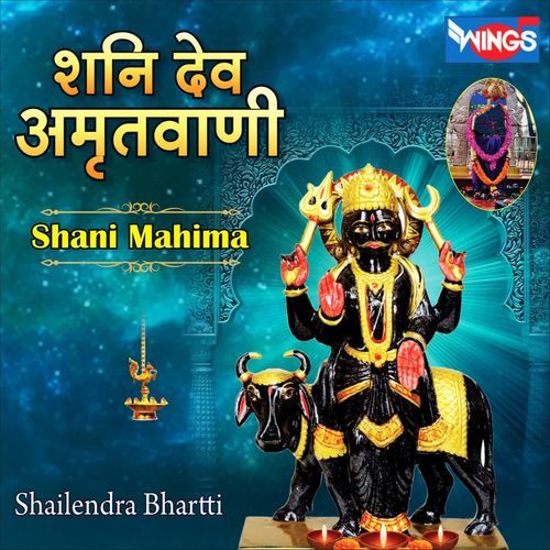 Shani Dev Amritwani (Shani Mahima)
