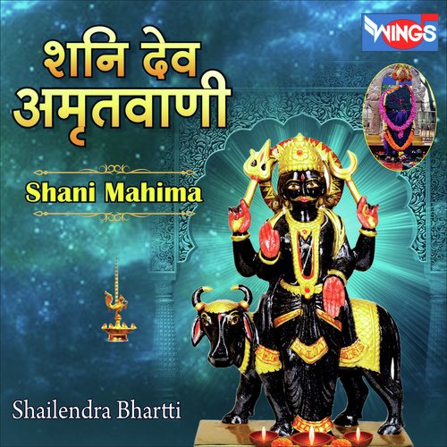 Shani Dev Amritwani (Shani Mahima) (Shani Bhajan)