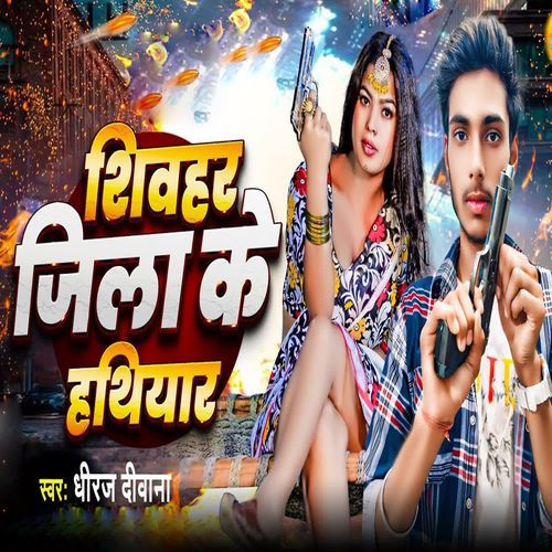 Shivahar Jila Ke Hathiyar