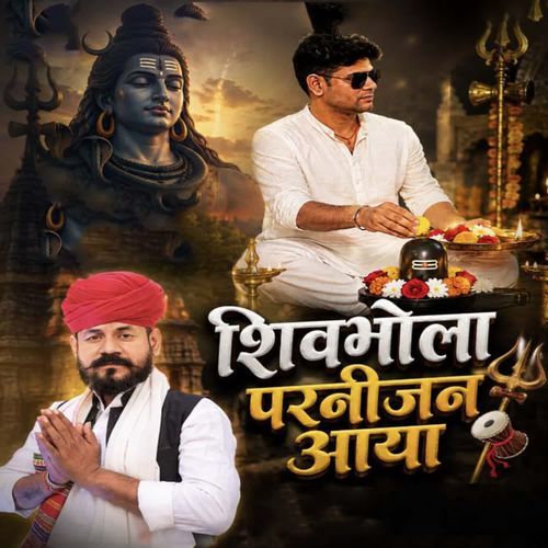 Shivbhola Parnijane Aaya Re