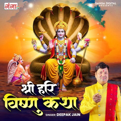 Shree Hari Vishnu Katha