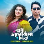 Shudhu Valobasha Diyo (শুধু  ভালোবাসা দিও)