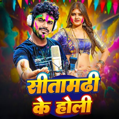 Sitamarhi Ke Holi
