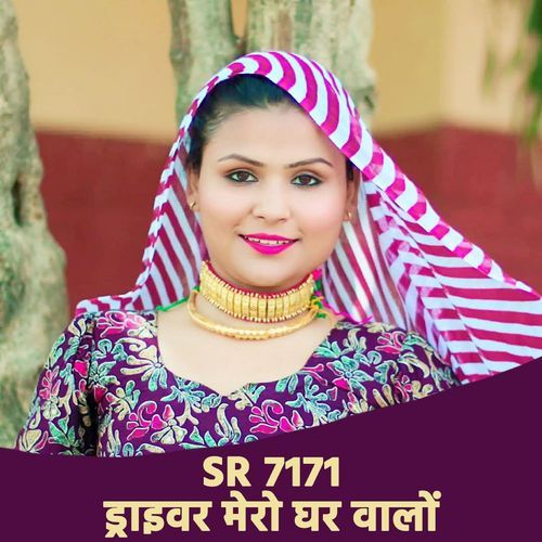 Sr 7171 Driwar Mero Ghar Valo