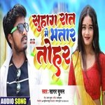 Suhag rat Me Bhatar Tohar