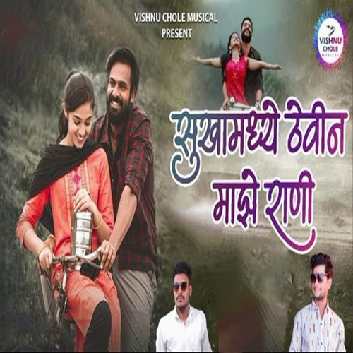 Sukhamadhe Thevin Maze Rani