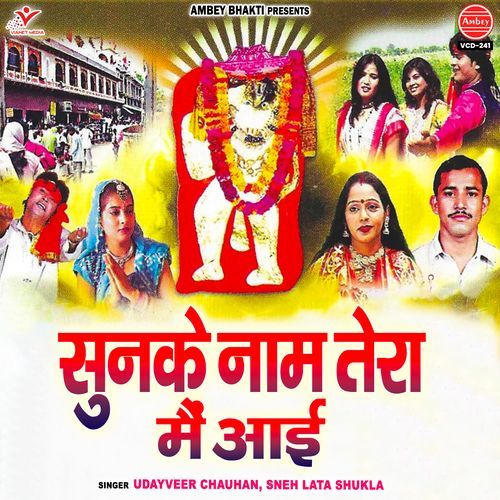 Balaji Pe Ja