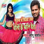 Sutala Me Piyawa Hamar Choli Ke Khol Deta