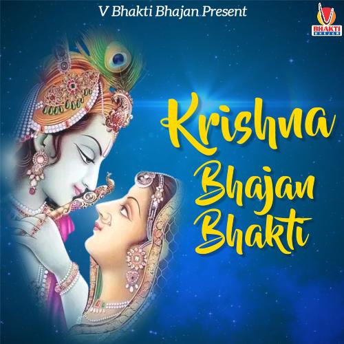 Tera Dar Krishna Bhajan