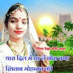 Thare Dil M Dhar Le Chhora Bana Khitav Mohbbat Ki