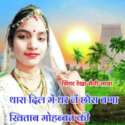 Thare Dil M Dhar Le Chhora Bana Khitav Mohbbat Ki