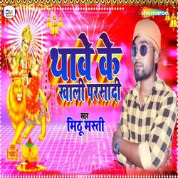 Thave Ke Khali Prasadi-MlsuBENDdlA