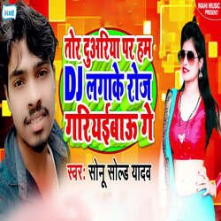 Tor Duariya Par Hum Dj Lagake Roj Gariyaibau Ge-RAQhfx4DTmc