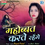 Tujhse Mahobbat Karte Rahenge