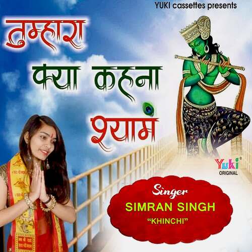 Tumhara Kya Kehna Hai Shyam