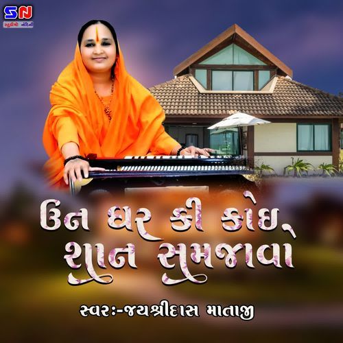 Un Ghar Ki Koy Shan Samjavo