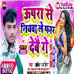 Upra Se Nichwa Le Far Debo Ge ( Maghi Song )