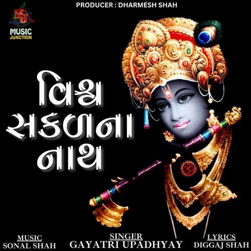 Vishwa Sakal Na Nath