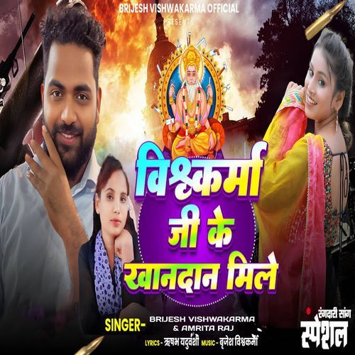 Vishwakarma Ji Ke Khandan Mile