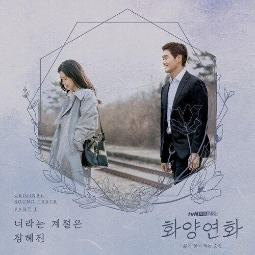 When My Love Blooms, Pt. 1 (Original Television Soundtrack)_poster_image