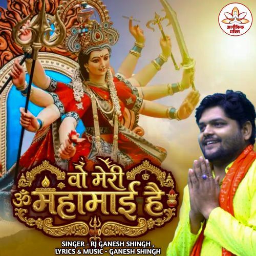 Wo Meri Mahamaai Hai