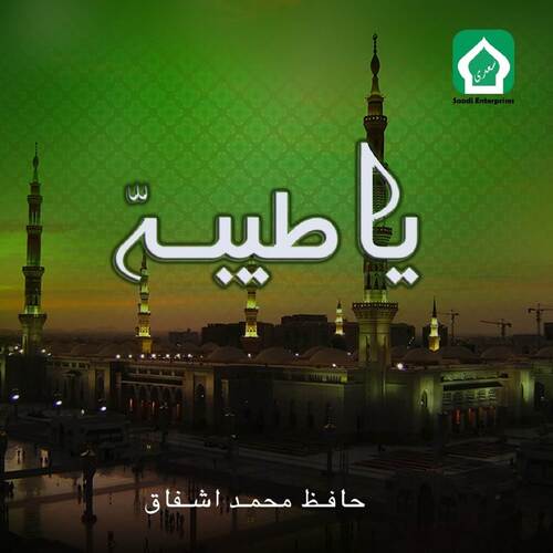 Jalwa Jamal E Haq