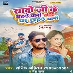 yado jee ke khaile bani youtube pe chhaile bani (bhojpuri)